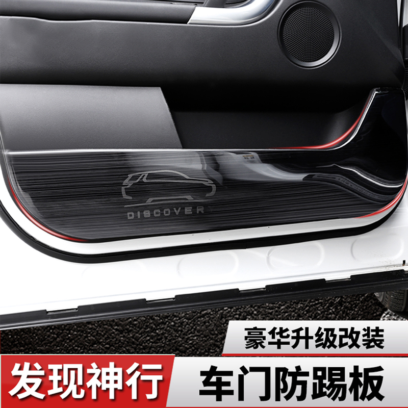 路虎现神行改装内饰装饰黑钛拉丝款不锈钢中控排挡保护贴亮条专用保护贴膜汽车配件 玻璃升降框