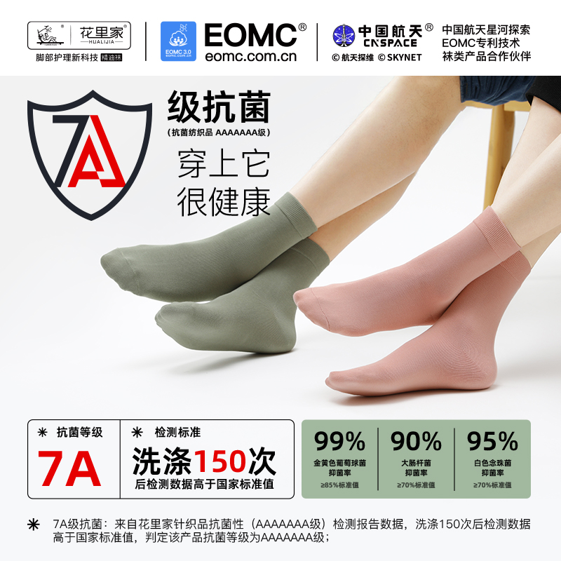 花里家舒适袜 （男女同款） （均码35-45码穿）HLJ6666高清大图