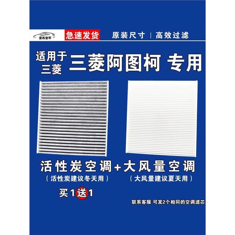 游枫亭适用三菱阿图柯空调滤芯格新能源EV电车空气滤清器原厂升级专用