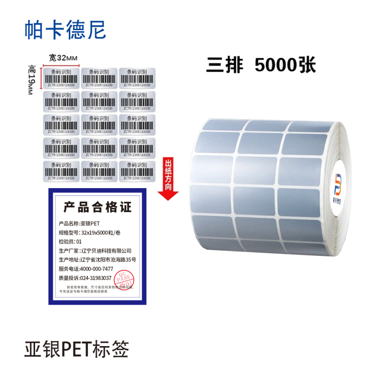 帕卡德尼/固定资产标签/亚银PET标签/标签纸贴纸-100*70单排500张高清大图
