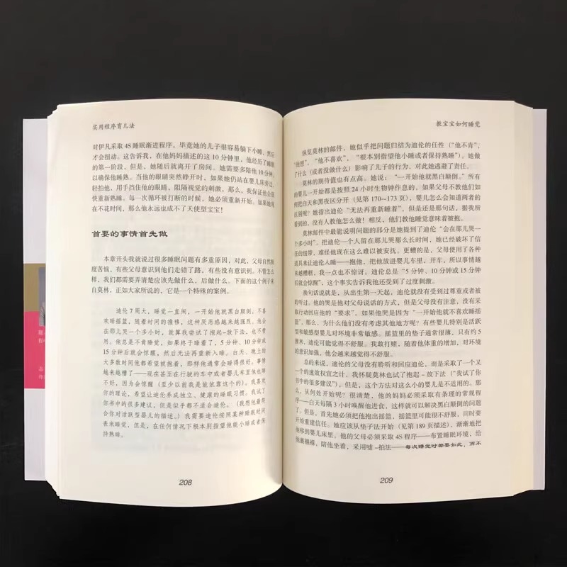 [正版]书店实用程序育儿法 新版 0-3岁 霍格布劳 早教育儿百科书籍 婴幼儿丛书 宝宝耳语专家 解决喂养高清大图