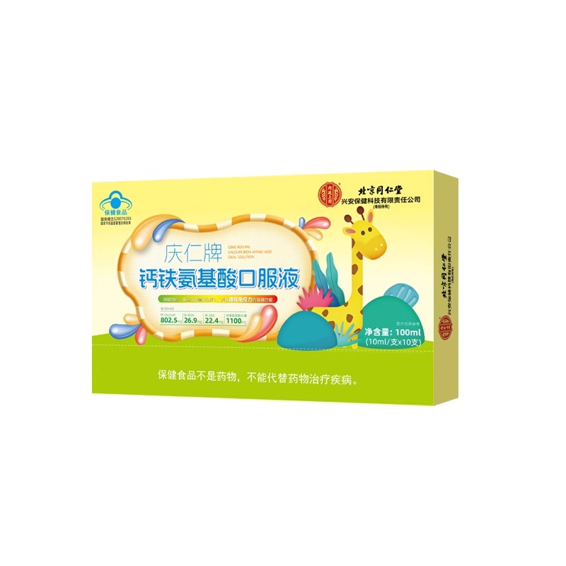 [2盒]同仁堂成长钙铁锌氨基酸三合一口服液儿童氨基酸增强免疫力学生青少年官方旗舰店高清大图