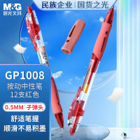 晨光 (M&G) 按动中性笔 GP-1008 0.5mm (红色) 12支/盒 (替芯 G-5)塑料(单位：支)