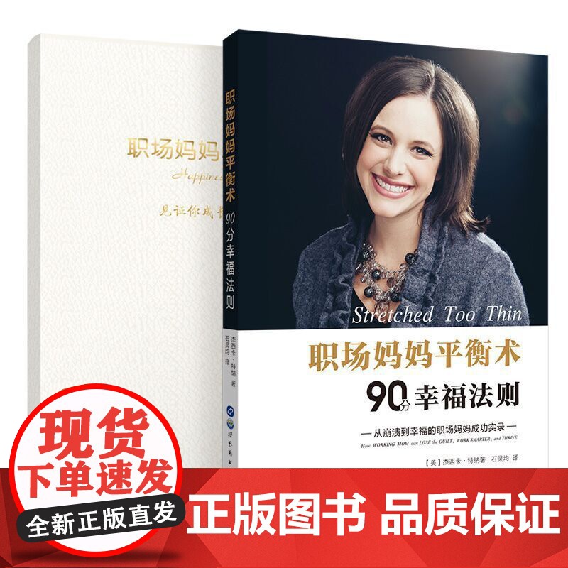 职场妈妈平衡术 90分幸福法则高清大图