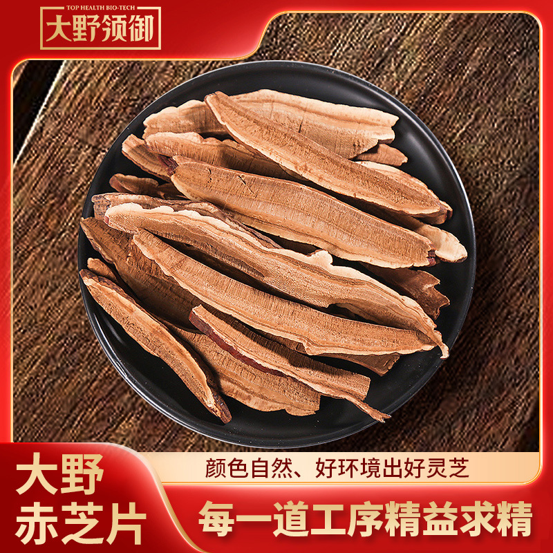 大野领御灵芝片赤芝切片泡水泡茶泡酒滋补品特产正品 60g/罐