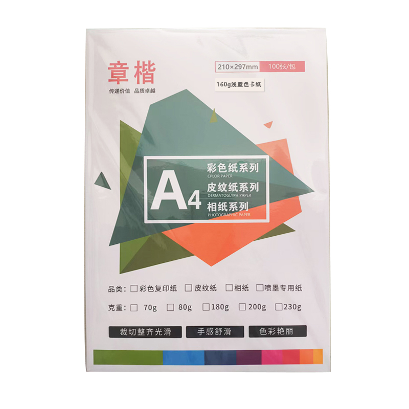 章楷彩色硬卡纸 A4浅蓝/包
