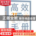 高效手册:21天告别低效人生