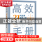 正版 高效手册:21天告别低效人生 黄河清 北京大学出版社 9787301