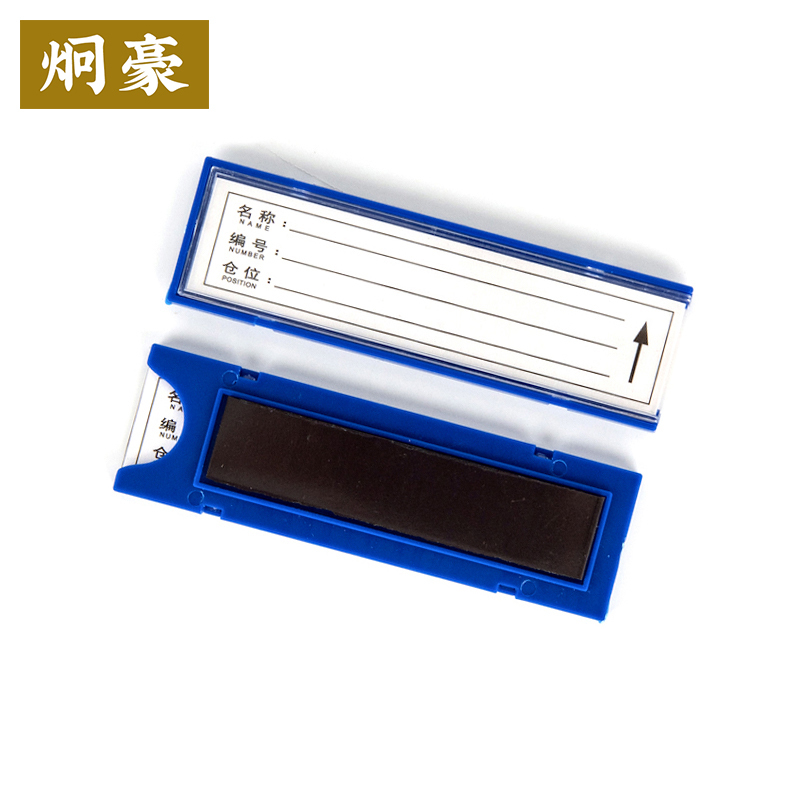 炯豪 磁性标签 30*100mm/个