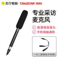 得胜（TAKSTAR） SGC-578采访话筒记者采访麦克风新闻录音话筒摄像机单反机短视频拍摄话筒 官方标配+手机专用（1分2线）