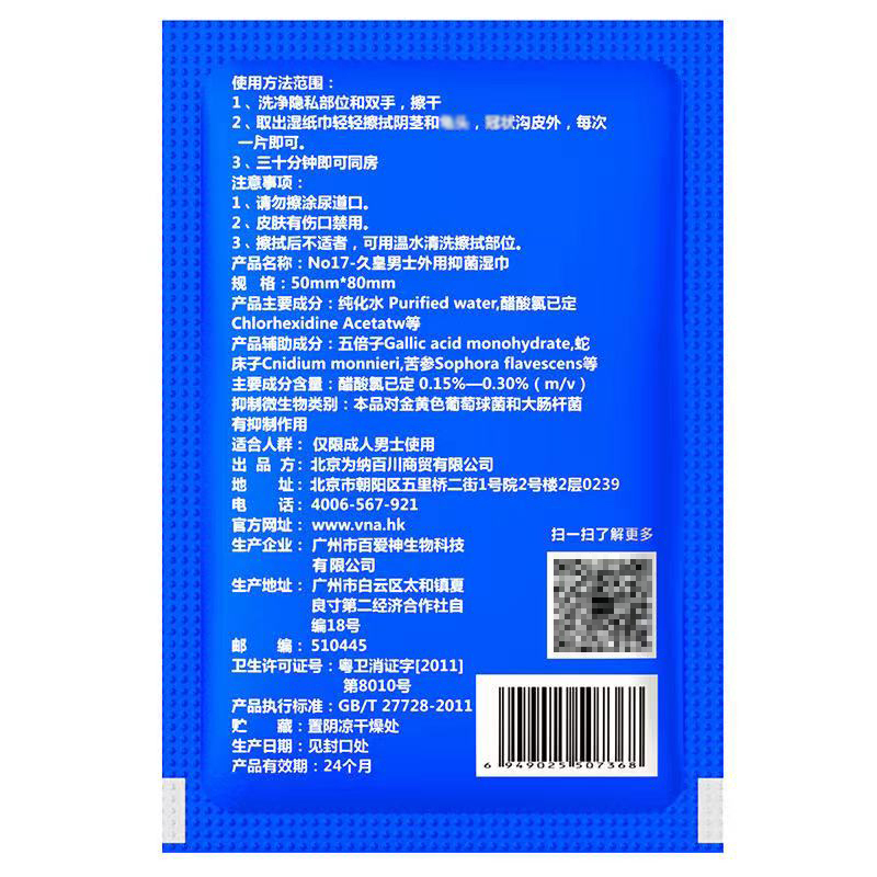 [1片装]NO17久皇男士外用湿巾喷剂男性外用延迟喷剂湿巾可口不麻延夫妻房事时间可搭男士按摩精油成人情趣用品