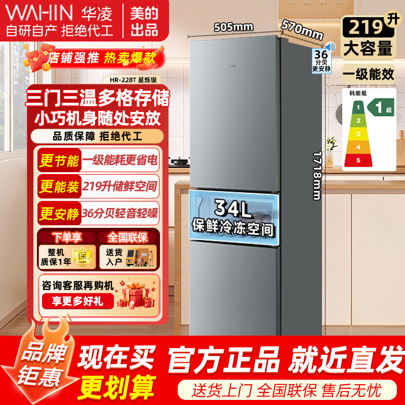 华凌(WAHIN) 219升三门冰箱 HR-228T 星烁银直冷节能手动除霜独立式设计