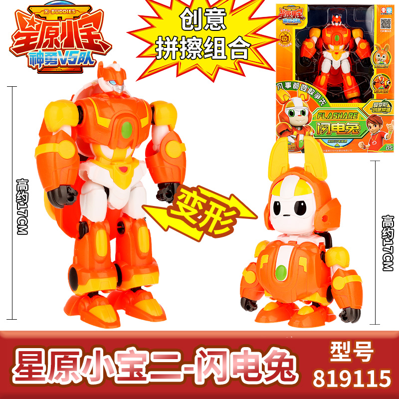 星原小宝二神勇V5队儿童玩具男变形机器人星宝捷影猫闪电兔疾风鹰 闪电兔【双层形态/创意组合】 6.5寸