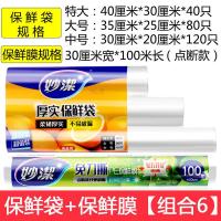 保鲜膜微波炉断式pe耐高温保鲜膜冰箱一次性免刀撕点|100米点断保鲜膜+特大大中保鲜袋