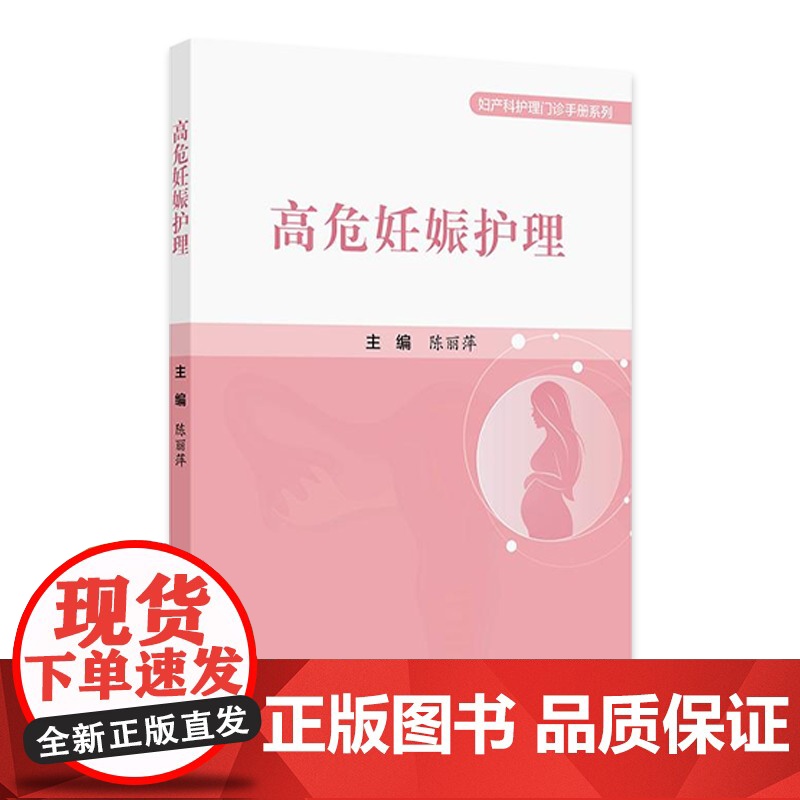 高危妊娠护理 2024年9月参考书高清大图