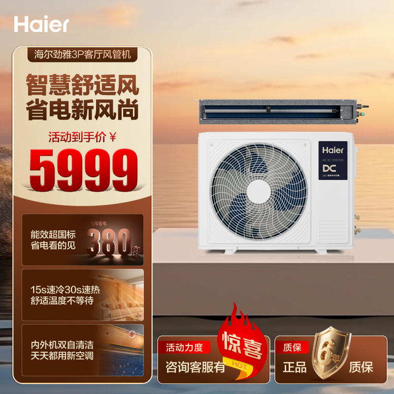 海尔商用 中央空调(Haier)劲雅3匹客厅风管机KFRd-72NW/7AEM81U1智慧舒适风 省电新风尚 含安装