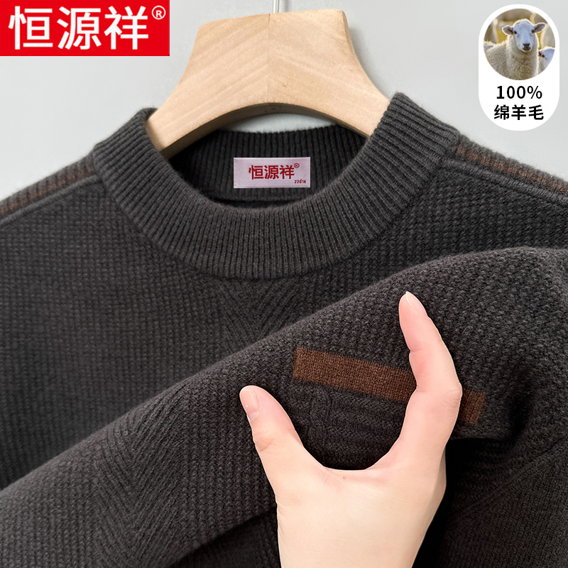 恒源祥羊毛衫男100纯羊毛秋冬新款加厚针织衫中年男士爸爸装毛衣高清大图
