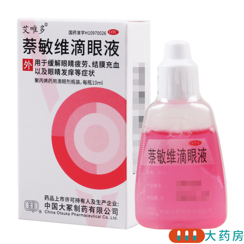 [5盒]艾唯多萘敏维滴眼液10ml*5盒 缓解眼睛疲劳 结膜充血 眼睛发痒
