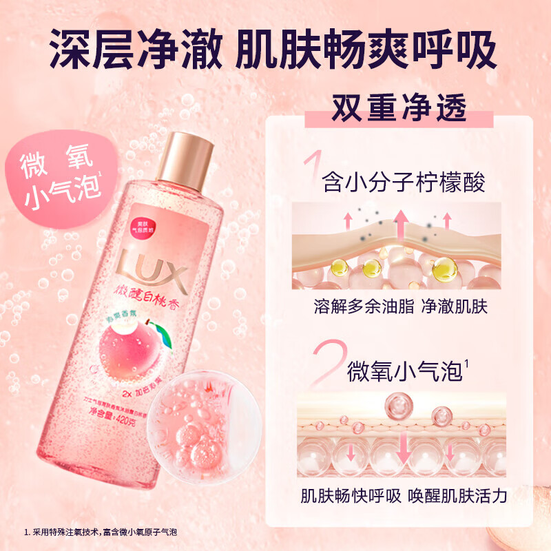 力士 气泡爽肤香氛沐浴露白桃香420g 甜桃香氛高清大图