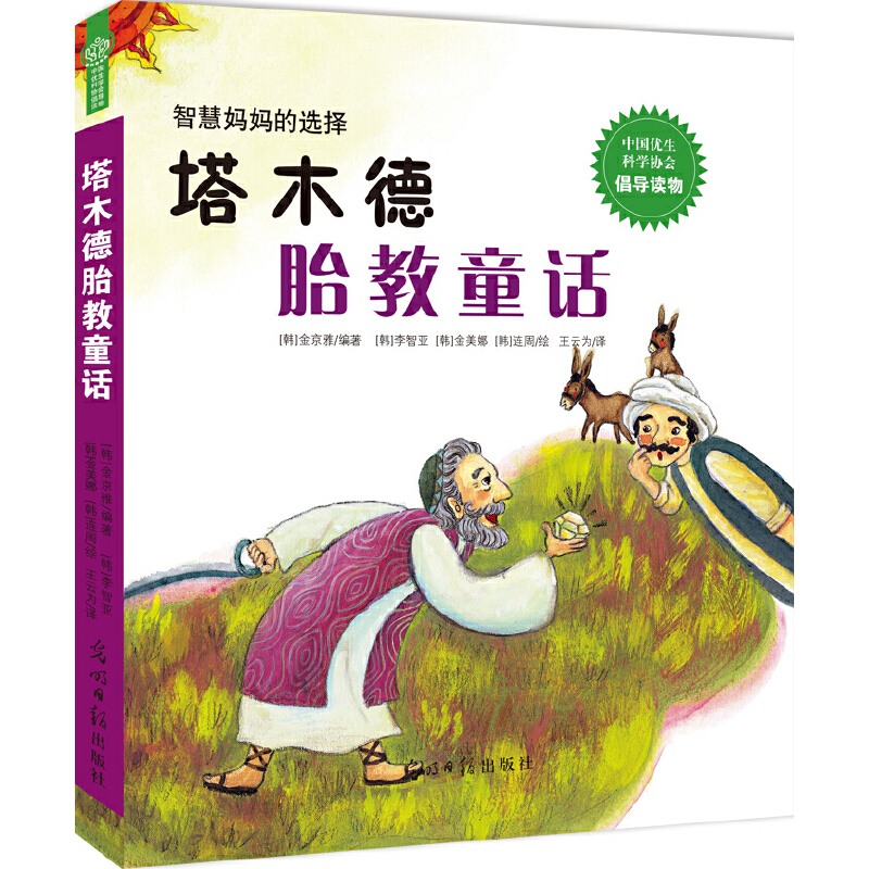 [正版] 塔木德胎教童话 书籍高清大图