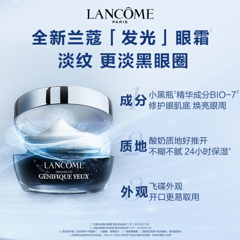 兰蔻 LANCOME 小黑瓶眼霜15ml「发光眼霜」高清大图