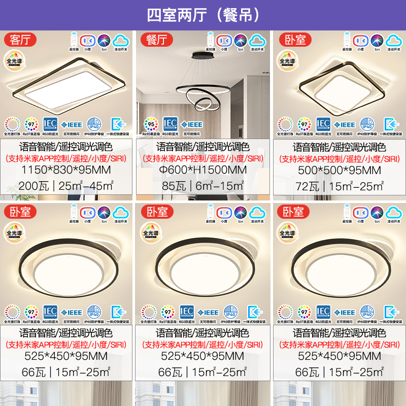 雷士照明LED北欧全屋灯具套餐组合简约现代客厅灯大气吸顶灯 B8全光谱【全屋智控】4室2厅（餐吊灯）