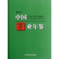 中国茶叶年鉴(2011)
