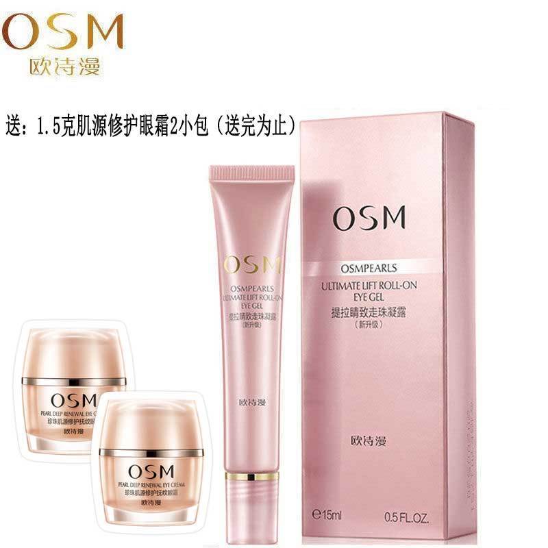 欧诗漫眼霜 走珠精华提拉紧致改善黑眼圈眼袋眼纹保湿补水女学生 走珠眼霜+珍珠肌源修护眼霜