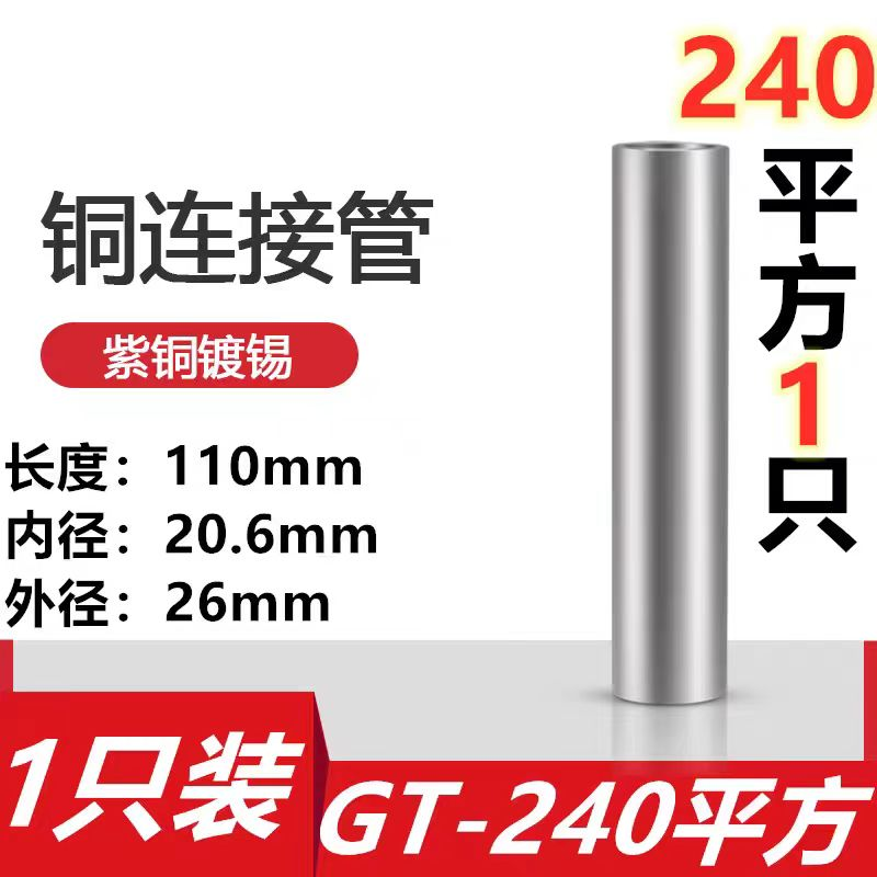 WJ GT-150 镀锡铜连接管个高清大图