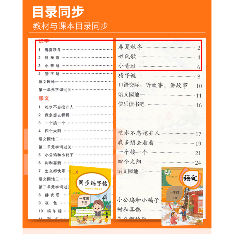 上册+下册]同步练字帖(2本套) 小学一年级 [正版]同步练字帖一二三四五六年级上册下册人教版小学1年级同步训练练习册三