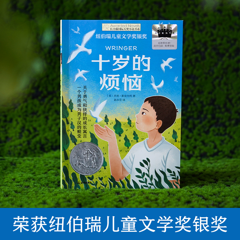 [2025寒假 6册]百班千人五年级 [正版]2025寒假百班千人五年级小学生课外阅读书籍非必读十岁的烦恼眼睛和不可能茱高清大图