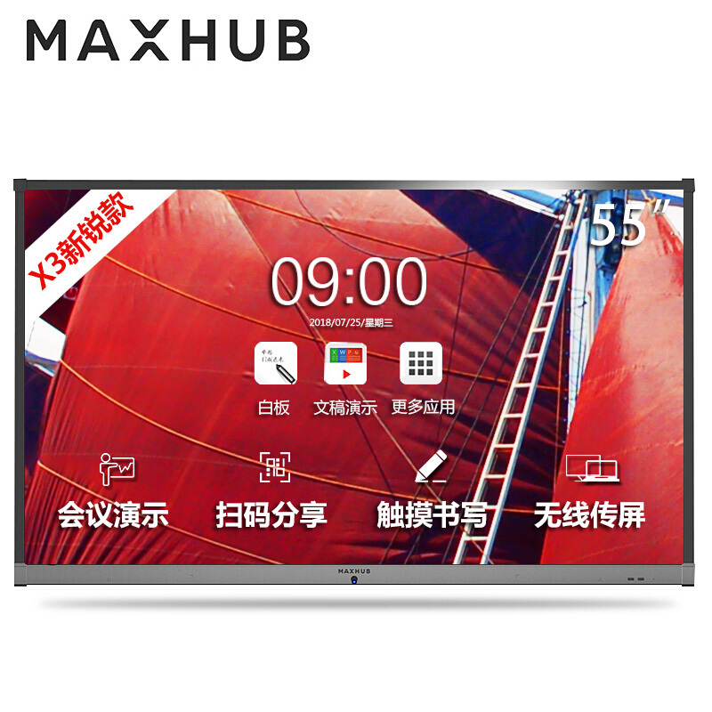 MAXHUB X3新锐版55寸EC55CB智能交互会议电子白板视频会议触摸教学一体机办公投影显示屏 标配+传屏器+智能笔