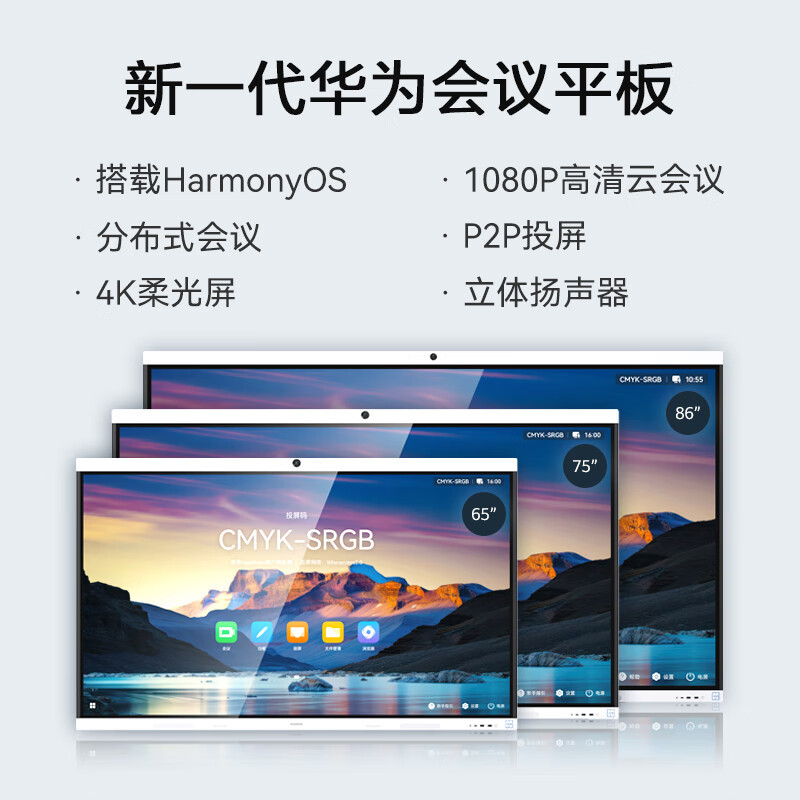 华为(HUAWEI)IdeaHub B3 65英寸鸿蒙双系统触摸投屏会议平板 含OPSi5壁挂支架