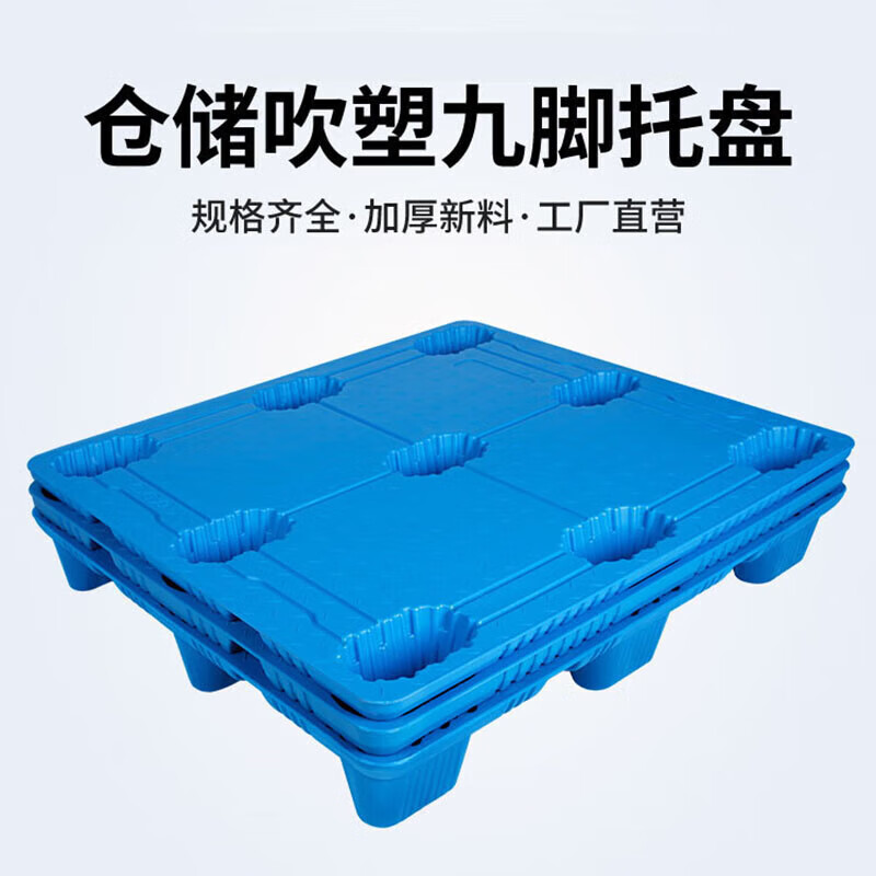 晋舰吹塑托盘叉车托盘物流栈板仓库货物防潮板1300*1100*150mm高清大图