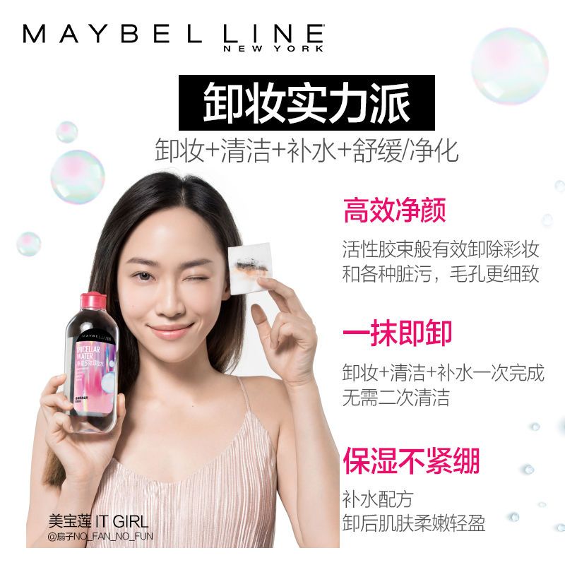 美宝莲净澈多效卸妆水舒缓卸妆液95ml温和清洁眼脸唇敏感肌 倍润95ml
