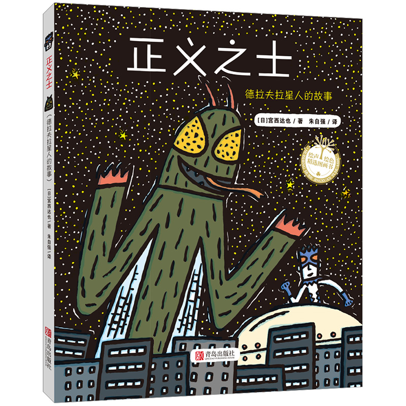 [M]正义之士-9787555218753高清大图