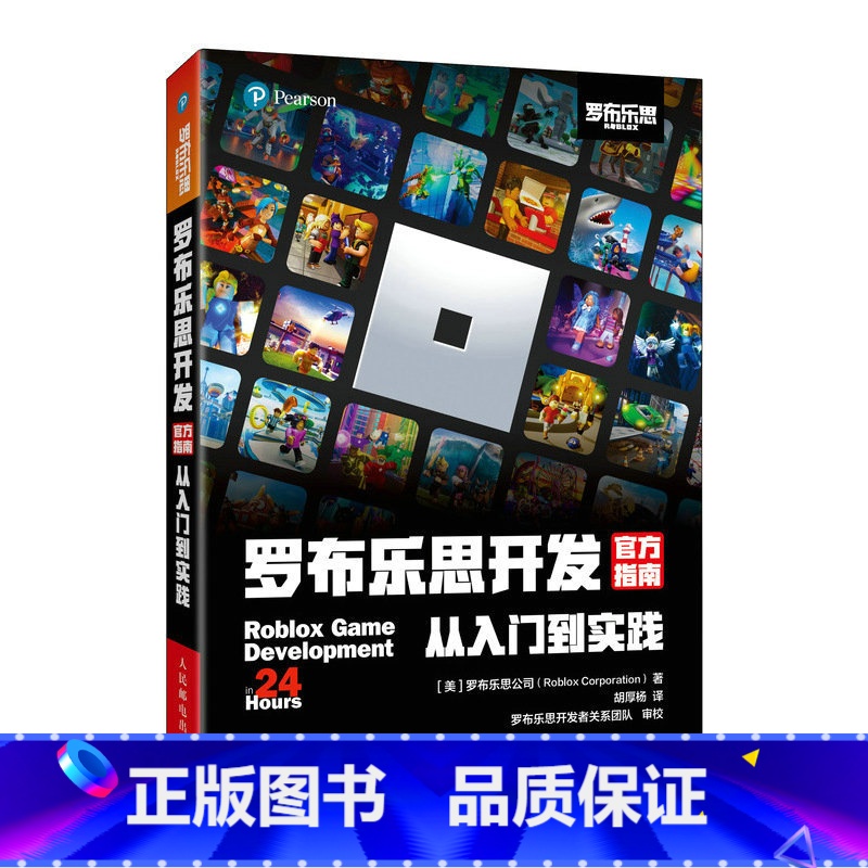 [正版]罗布乐思开发指南 从入门到实践 游戏开发编程入门元宇宙ugc青少年教育创新游戏开发实战 3D引擎云存储模型建模