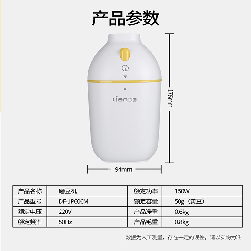 联创(Lian) DF-JP606M 研颜(磨粉机)时尚美观