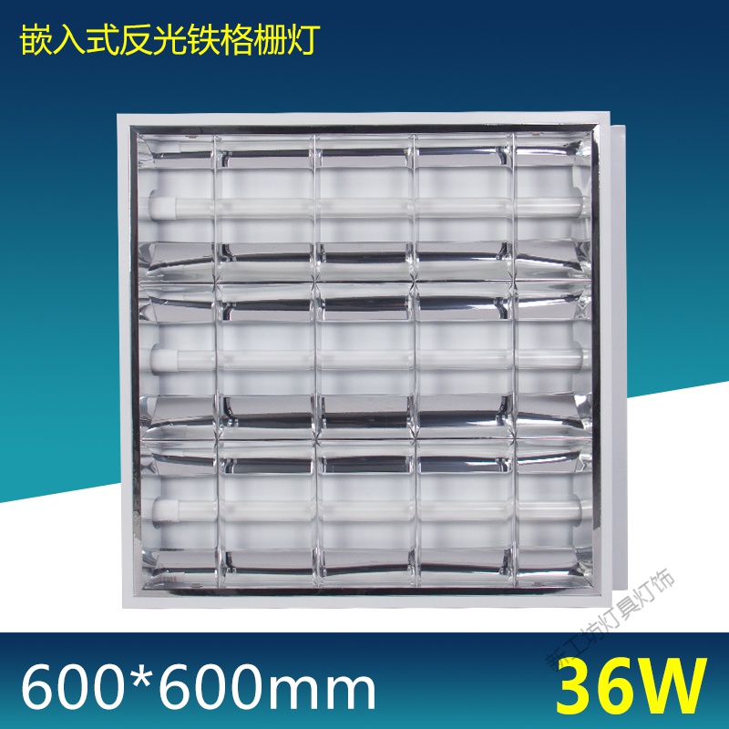 苏宁放心购T8LED格栅灯盘嵌入式600×600暗装矿棉板办公方形日光灯管全套 60*60LED3*12W（镜面款）
