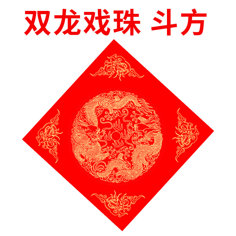 diy拓印空白福字方斗 纯红 [34*34cm]20张 5份装高清大图
