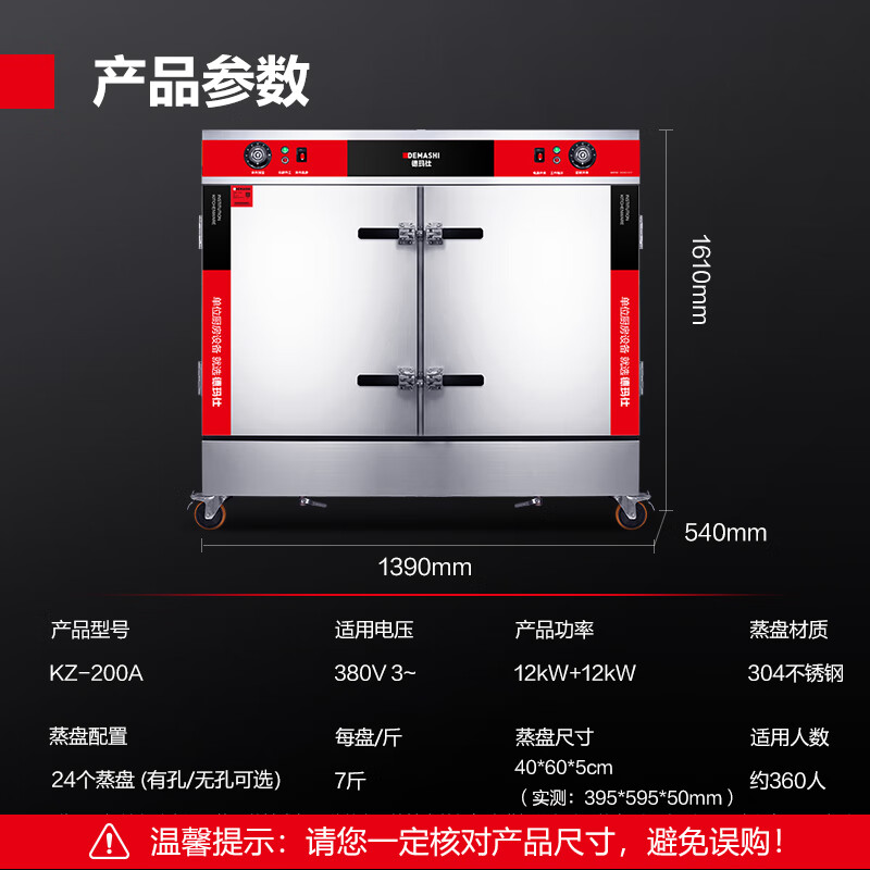 德玛仕(DEMASHI)双门蒸饭柜商用校企酒店食堂蒸箱电热蒸饭车 24盘高端定时KZ-200A 380V[304蒸盘款]高清大图