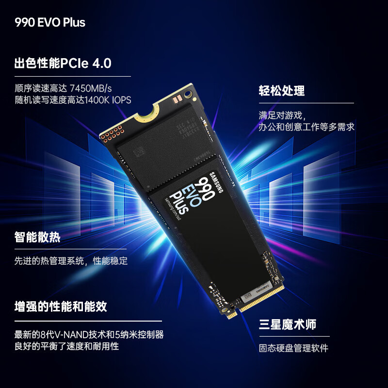三星(SAMSUNG)固态硬盘 M.2 990EVO PLUS 4TB 单位:个