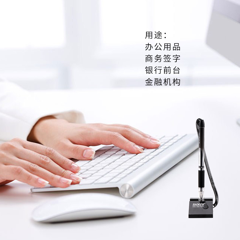 宝克(baoke)台笔NO850办公银行柜台笔固定中性笔防漏墨签字笔头0.5mm黑色高清大图