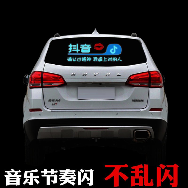 抖音音乐节奏灯车贴夜光汽车创意led车灯抖友段子车闪烁贴纸汽车跑马灯车贴音控led车贴抖音闪贴 40*15抖音车贴