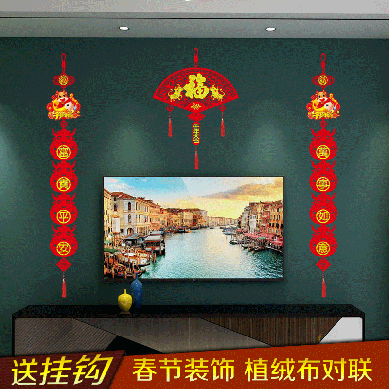 2021新年春节过年对联挂饰挂件中国结字喜庆用品布置加厚植绒布|牛年对联