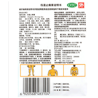 羚锐伤湿止痛膏7cm*10cm*10贴/袋风湿性关节炎肌肉疼痛关节肿痛