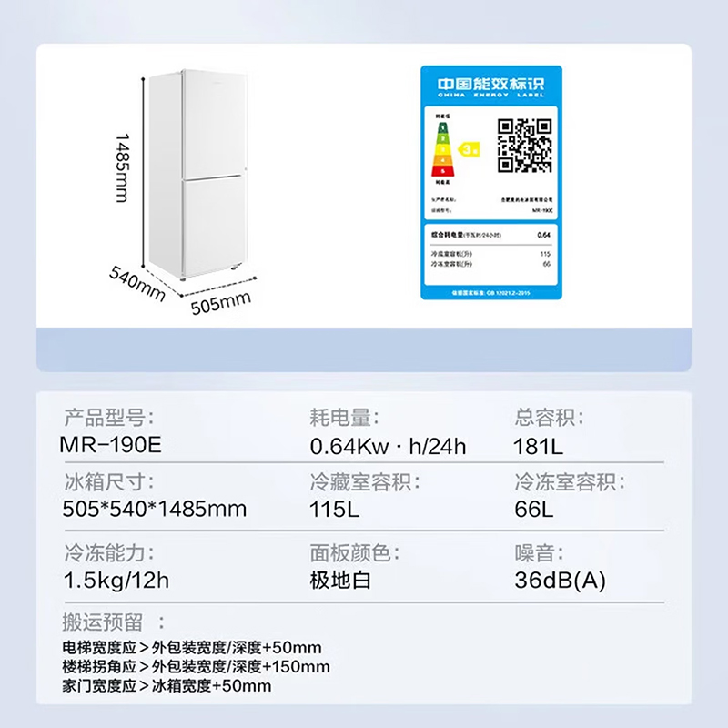 美的冰箱(Midea)181升双门冰箱 家用双温冷藏冷冻大容量保鲜低音 超薄电冰箱 小户型两开门 MR-190E 极地白高清大图