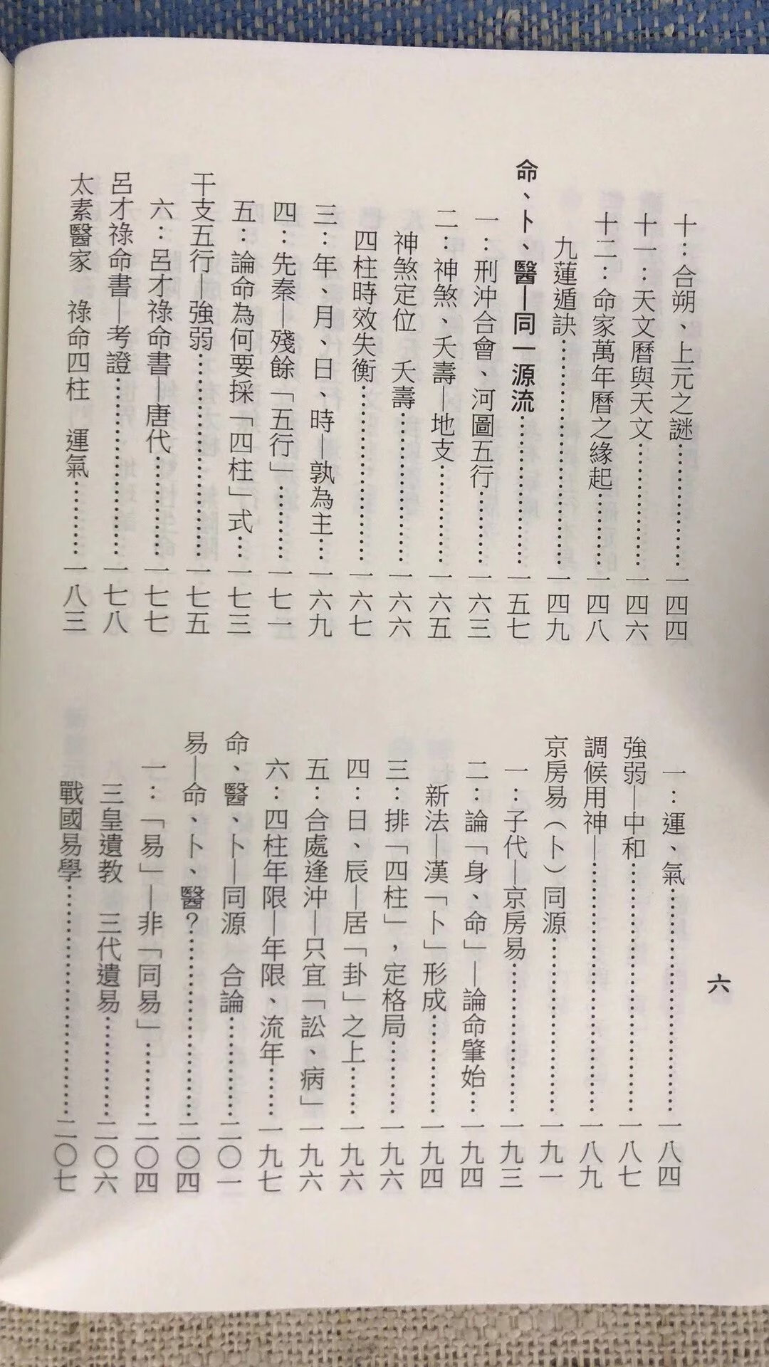 正版 禄命传习启示录 梁湘润 行卯 润 行卯高清大图