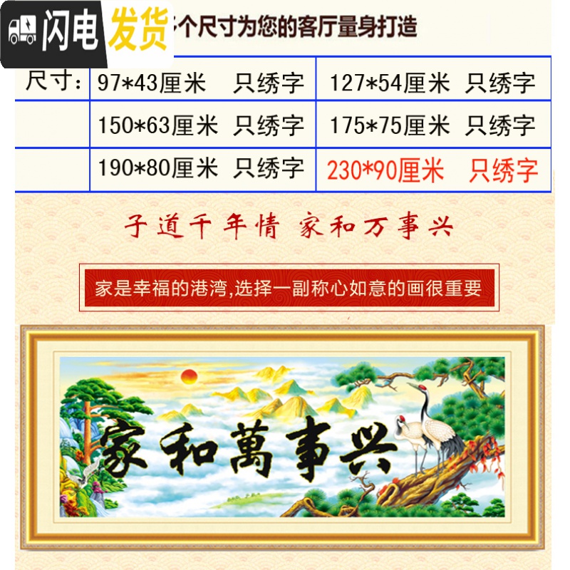 三维工匠刺绣印花3D十字绣家和万事兴2019新款客厅山水画2米5D半绣只绣字 127*54厘米只绣字高清大图