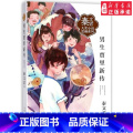 【正版】男生贾里新传秦文君大奖小说爱藏系列 绘画漫画连环画卡通故事少儿秦文君儿童文学9-12-15岁中小学课外阅读中版小